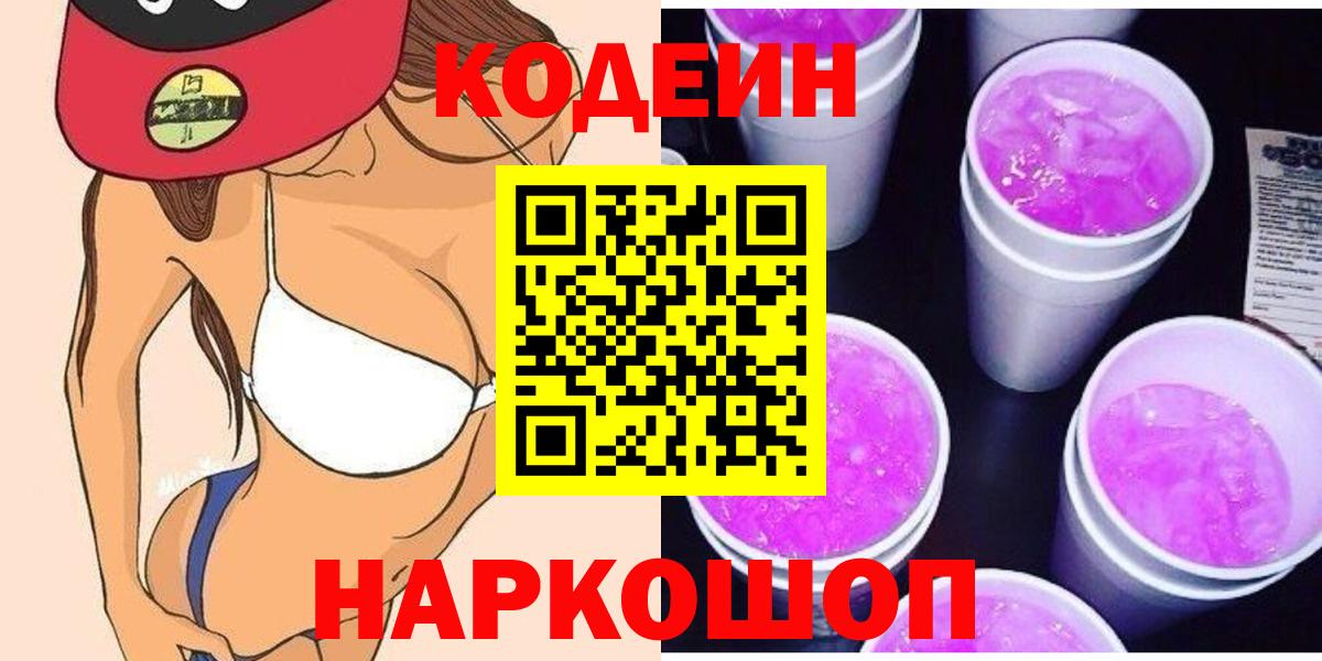 Codein напиток Lean (лин) Изобильный