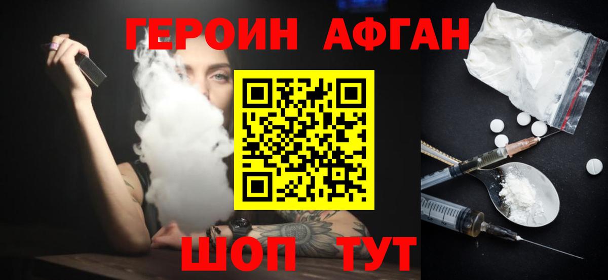 ГЕРОИН афганец  Вход с VPN  Изобильный 