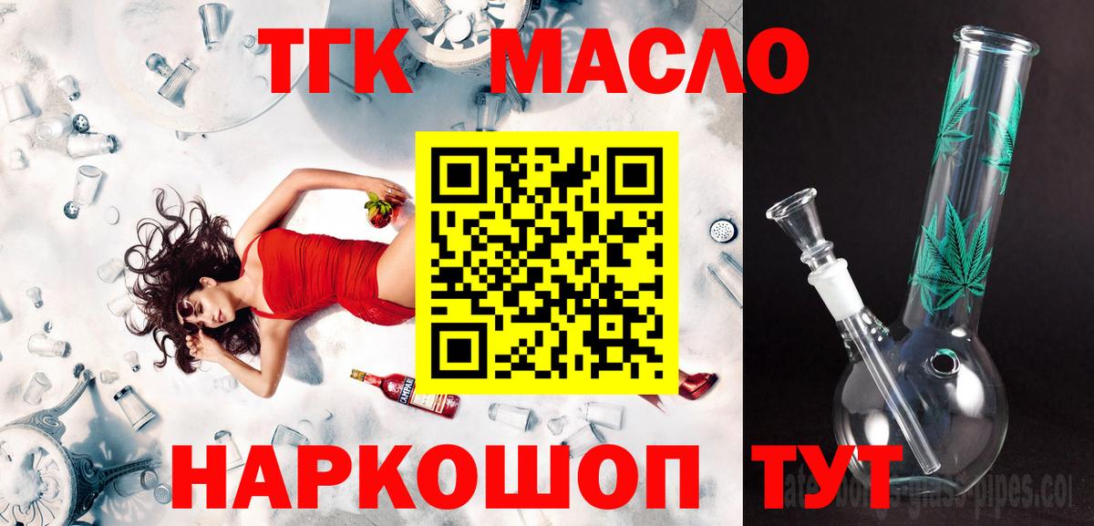 ТГК THC oil Изобильный